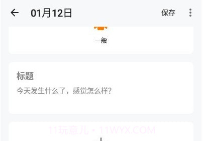 Ha日记v3.7.16截图