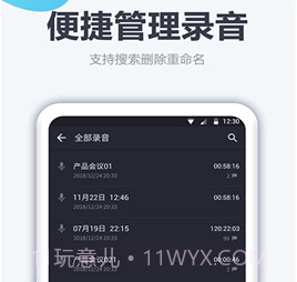 手机录音笔v1.1.22截图