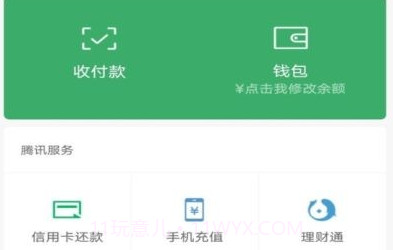 微信余额生成器免费版v1.10截图