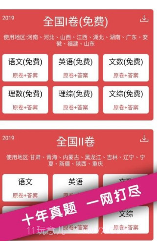 高考真题v1.9.18截图