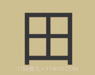史上最难加一笔变新字1.12截图