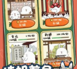 胖兔文明v1.1.19截图