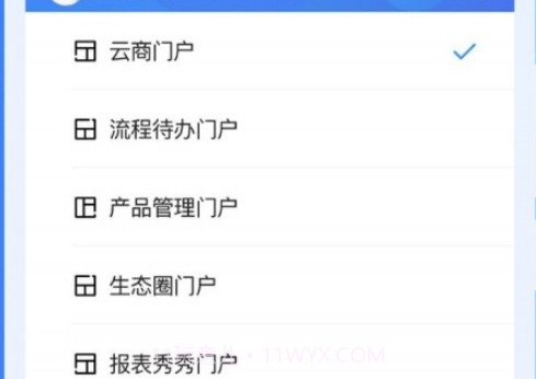 金蝶云之家v10.5.17截图