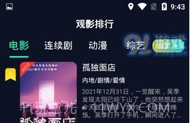 101影院4.6.16截图