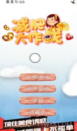 减肥大作战v1.0.15截图