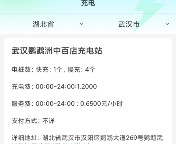 安心充电助手v1.0.221008.16截图