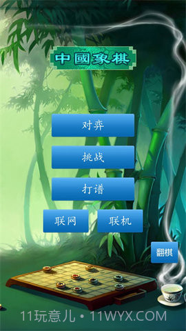 中国象棋真人版2.9.8截图