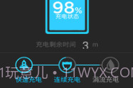 省电助手v1.9截图