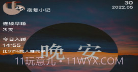 夜复小记v1.15截图