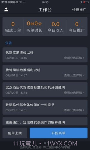 斑马代驾司机端5.2.0.023截图