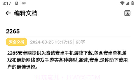 饭饭文档v1.13截图