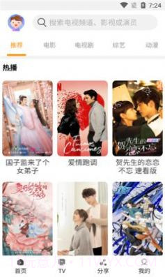 一起看tv去广告版1.4.11截图