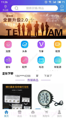 摩嗒嗒(电瓶车配件批发市场)V2.2.3 安卓最新版V2.2.5截图