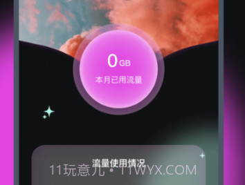 立信流量宝v1.0.11截图