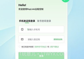 raylink远程v8.2.13截图