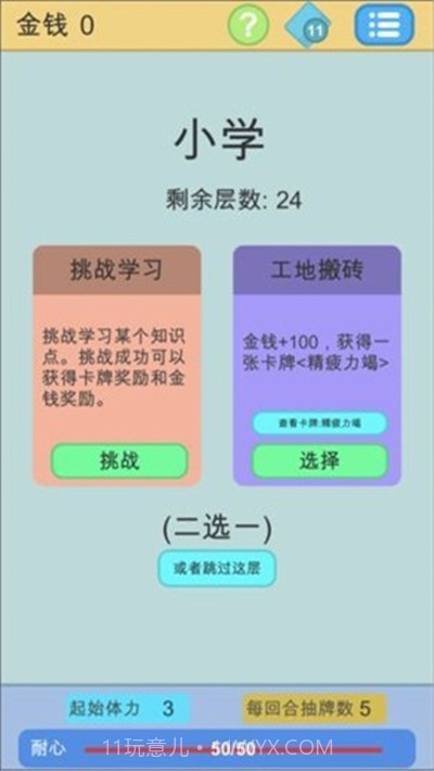 学霸是这样练成的v1.15截图