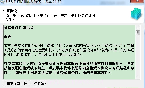 佳能c5035打印机驱动绿色版v2.46截图