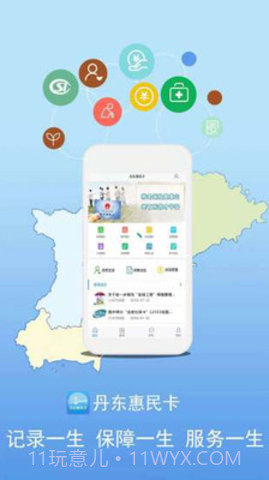 丹东惠民卡1.0.13截图