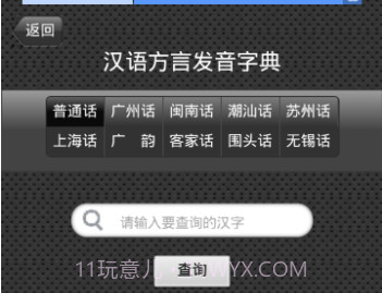 语音字典软件v01.2.11截图