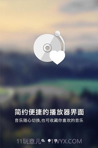一听音乐网1.2.9截图
