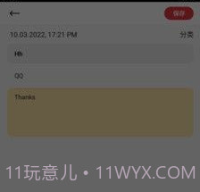 钛笔记v9.2.0.18截图