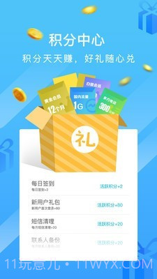 彩云通讯录v6.0.12截图