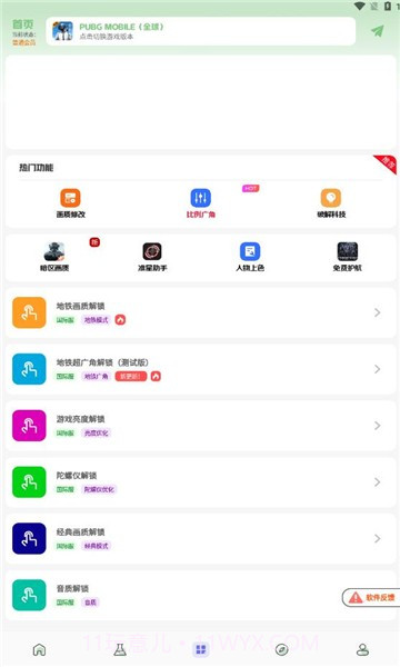画质鸭v1.4.10截图
