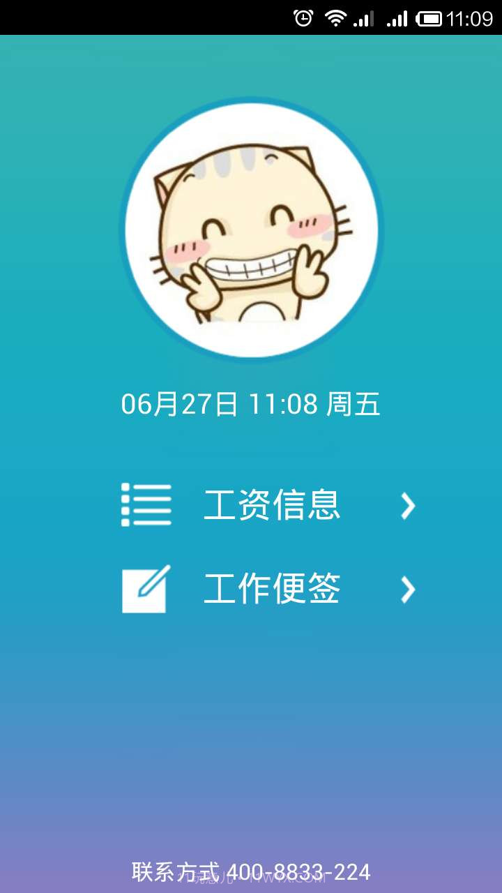 掌上工资条v1.13截图