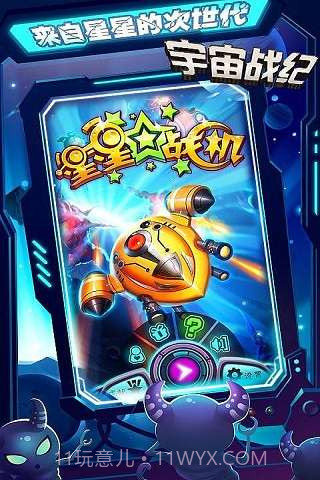 星星战机v1.11截图