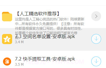爱鑫软件库v1.14截图