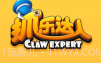 抓乐达人v2.3.12截图