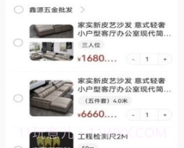 欣烁e建材v1.0.3.14截图