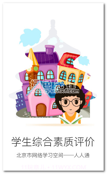 北京综评(北京市初中学生综合素质评价电子平台)V1.1 汉化版V1.15截图