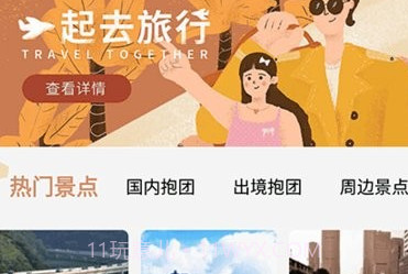 旅行计划君v1.14截图
