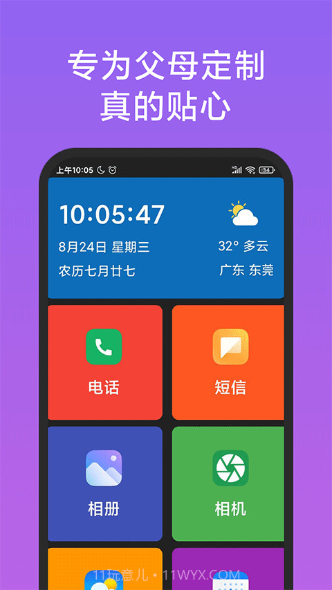 手机老年桌面(老人机专用简单桌面)V1.3 安卓最新版V1.14截图