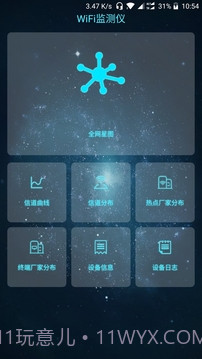 WiFi监测仪v1.86截图