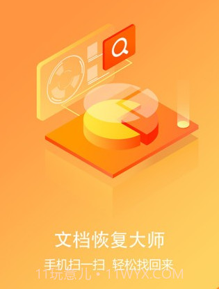 文档恢复大师v1.0.16截图