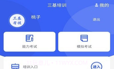三基考核培训v1.0.16截图