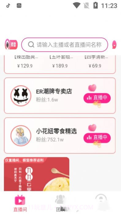 新私域1.0.12截图