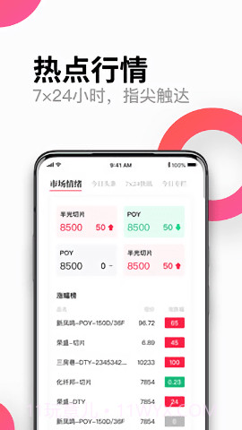 化纤邦免费v5.53.14截图