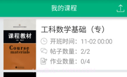 江苏开放大学v17.3.13截图
