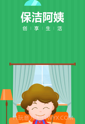 途活家政v4.0.19截图