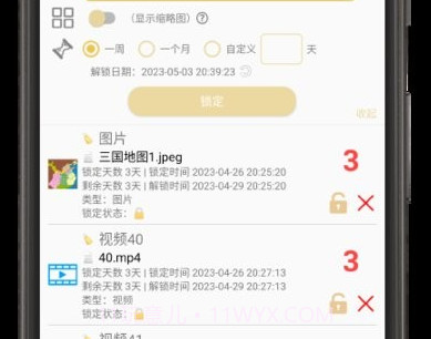 时间锁定器v1.15截图