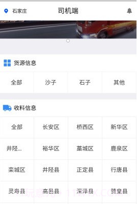 砂石圈司机端v1.17截图