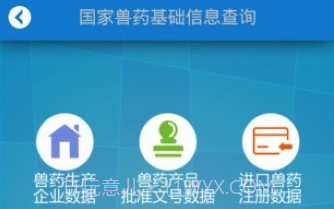国家兽药综合查询v3.1.14截图