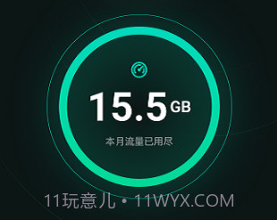 晴宝流量精灵v1.0.17截图