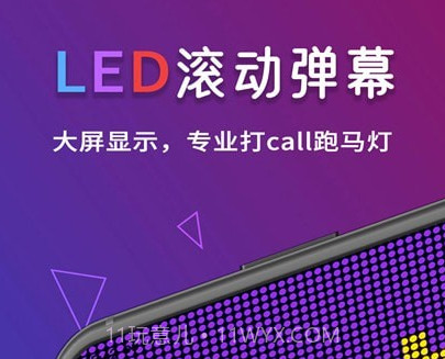 手持LED字幕跑马灯v220918.15截图