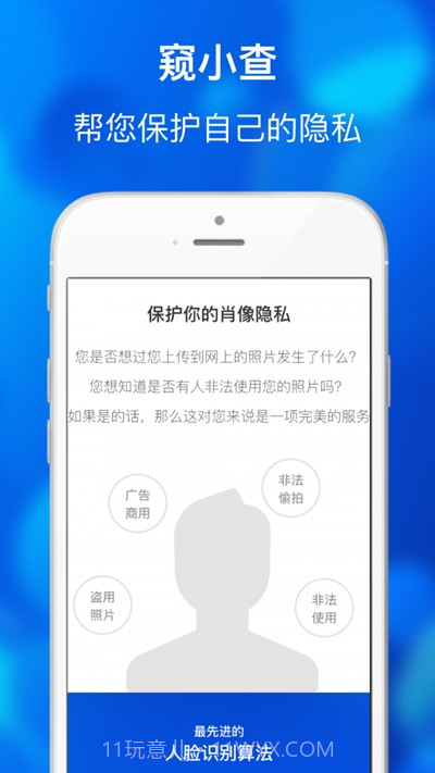 窥小查(人脸追踪查询)1.0.13截图