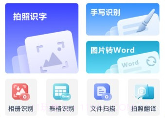 全能识别王v1.4.2.17截图