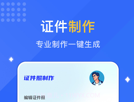 最美证件馆v1.16截图